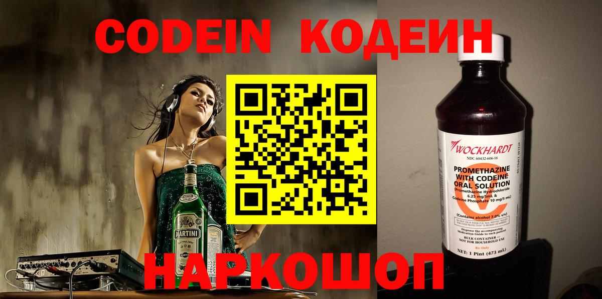 Строитель  Кодеиновый сироп Lean напиток Lean (лин)  Вход с VPN 