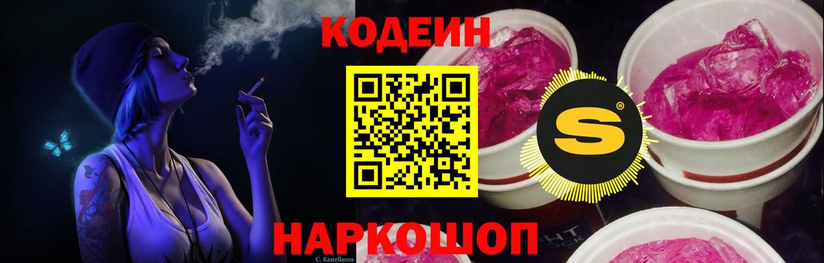 Кодеиновый сироп Lean напиток Lean (лин) Строитель