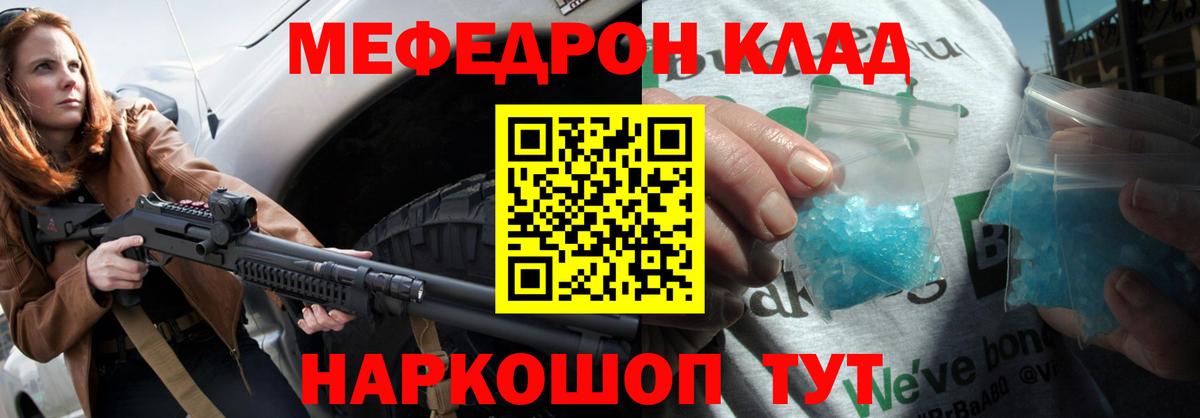 Мефедрон кристаллы Строитель